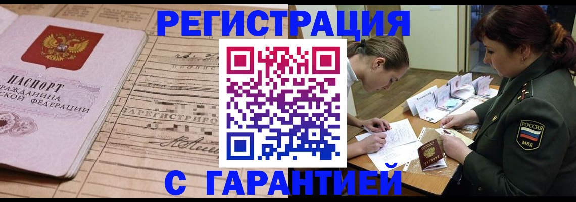 временная регистрация в Грозном