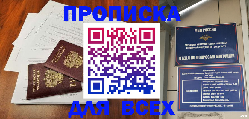 прописка штамп в Грозном