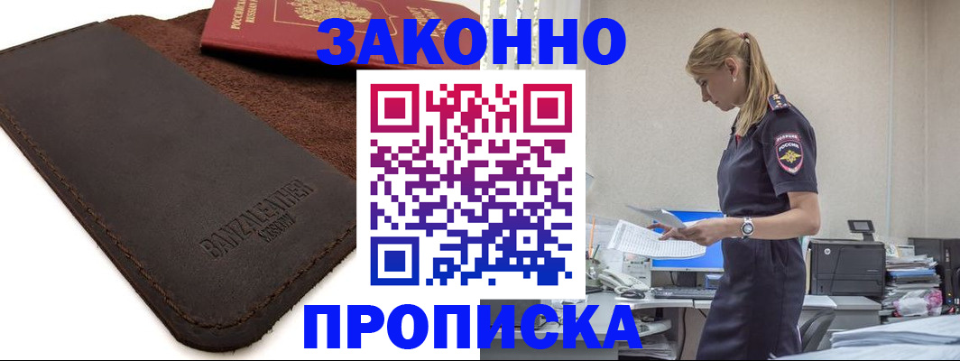 где прописаться в Грозном