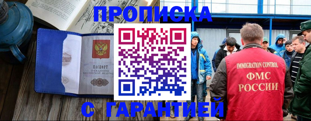 прописка ребенка в Грозном