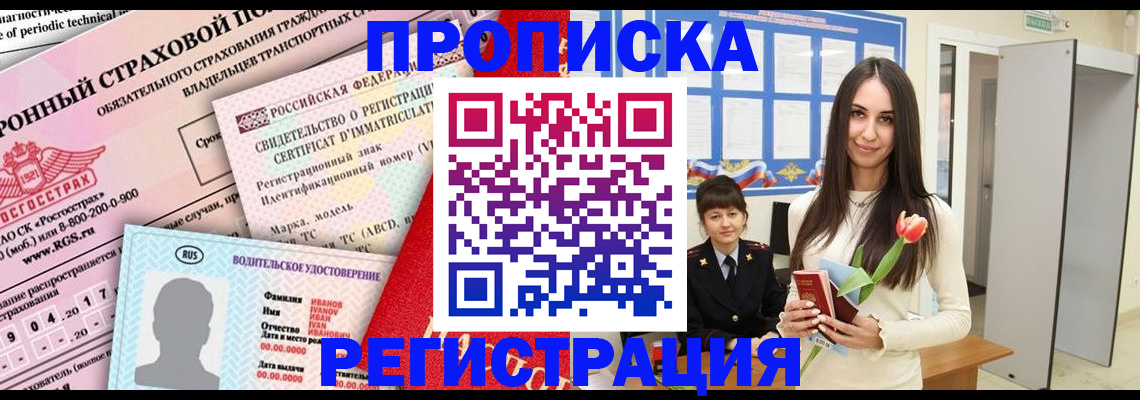 прописка регистрация в Грозном